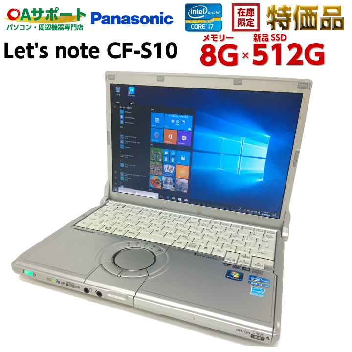 【楽天市場】【1台限定】中古パソコン 中古ノートパソコン Windows10 Panasonic CF-S10 第二世代 Corei7 新品