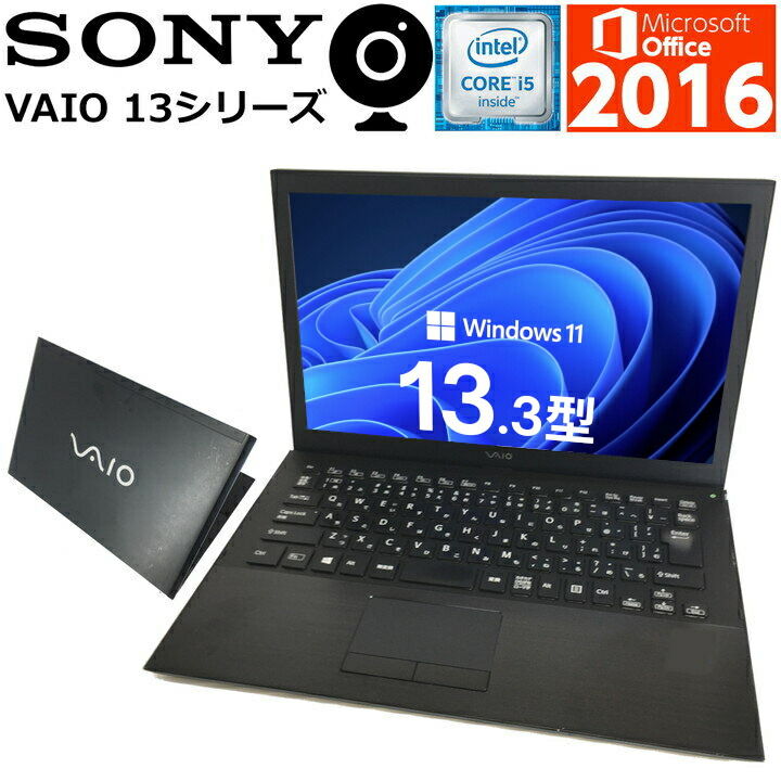 ノートパソコン 第6世代 i5 Windows11 オフィス付 SSD VAIO-