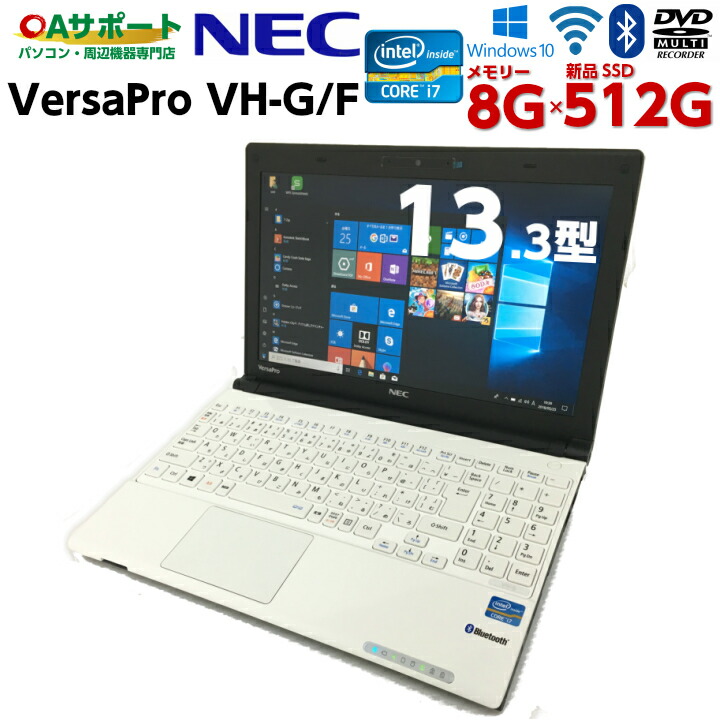 楽天市場 中古パソコン 中古ノートパソコン Windows10 Nec Versapro Vh G F Bluetooth搭載モバイルpc 第三世代 Corei7 8gメモリー 新品ssd Sdカードスロット 無線lan内蔵 最新os Office付 中古動作良好品 送料無料 Oaサポート