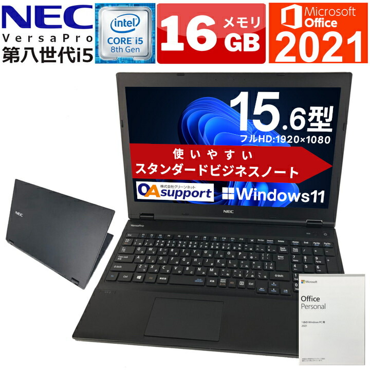 楽天市場】【2018年モデル×Webカメラ内蔵】 中古パソコン Office付 ノート 中古ノートパソコン Windows11 NEC VersaProシリーズ  第八世代 Corei5 極速メモリー 新品SSD HDMI 無線LAN対応 中古動作良好品【送料無料】 : OAサポート