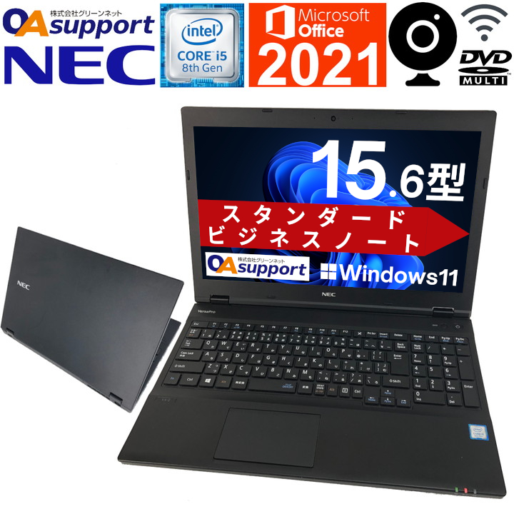 31％割引ブラック系【誠実】 Windows11 オフィス付き NEC Core i5 おすすめノートパソコン ノートPC PC/タブレット