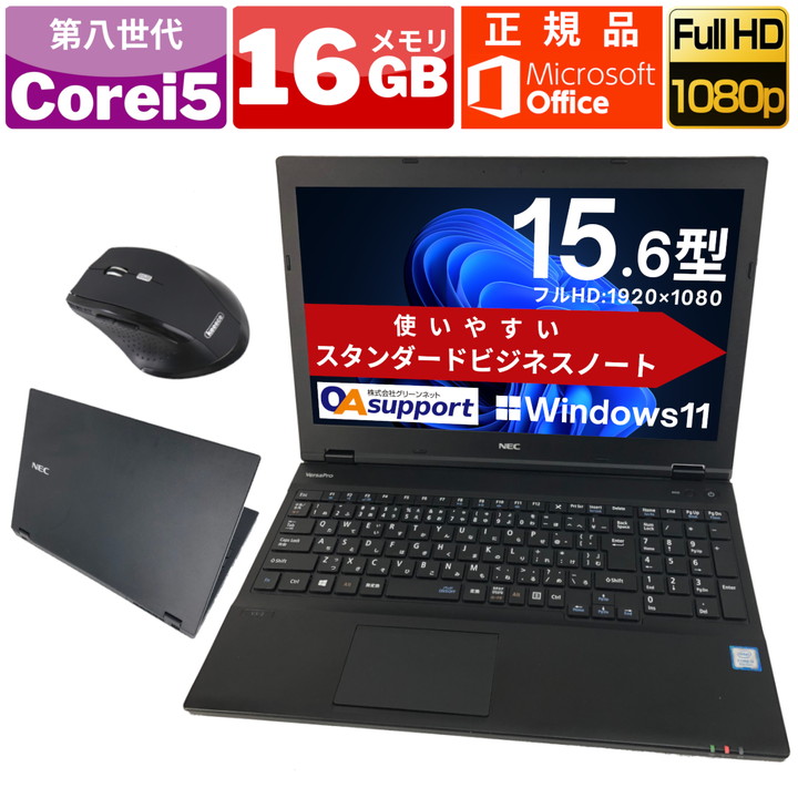 楽天市場】【2018年モデル×Webカメラ内蔵】 中古パソコン Office付 ノート 中古ノートパソコン Windows11 NEC  VersaProシリーズ 第八世代 Corei5 極速メモリー 新品SSD HDMI 無線LAN対応 中古動作良好品【送料無料】 : OAサポート