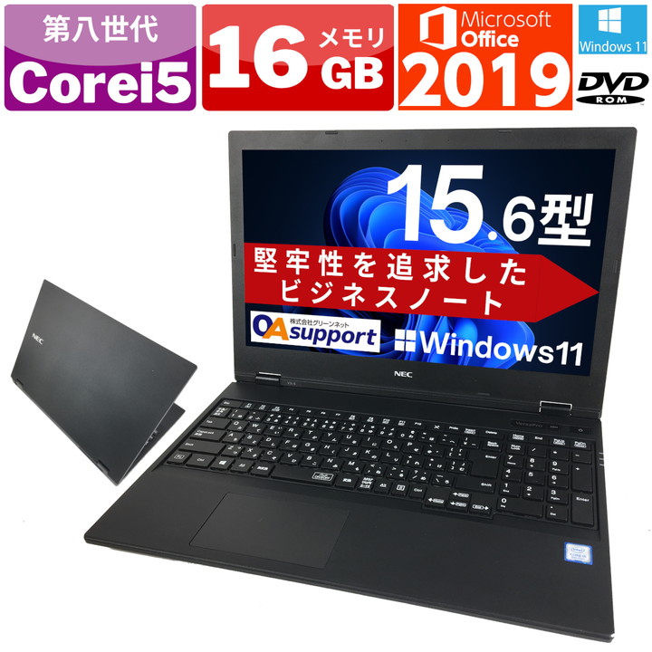 楽天市場】【2018年モデル×Webカメラ内蔵】 中古パソコン Office付 ノート 中古ノートパソコン Windows11 NEC  VersaProシリーズ 第八世代 Corei5 極速メモリー 新品SSD HDMI 無線LAN対応 中古動作良好品【送料無料】 : OAサポート