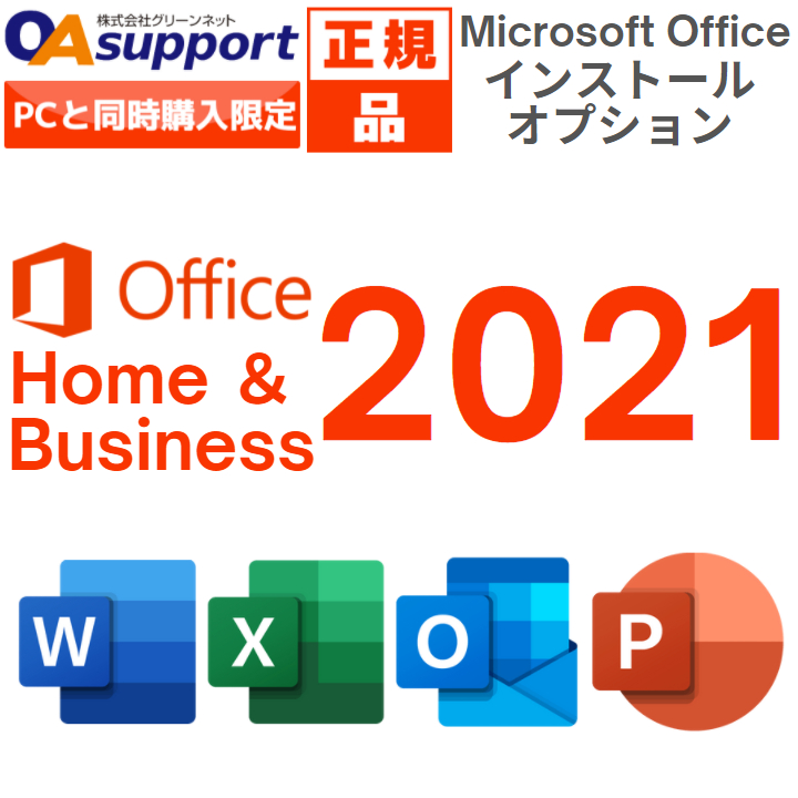 楽天市場】Microsoft Office Home and Business 2019 最新 永続版