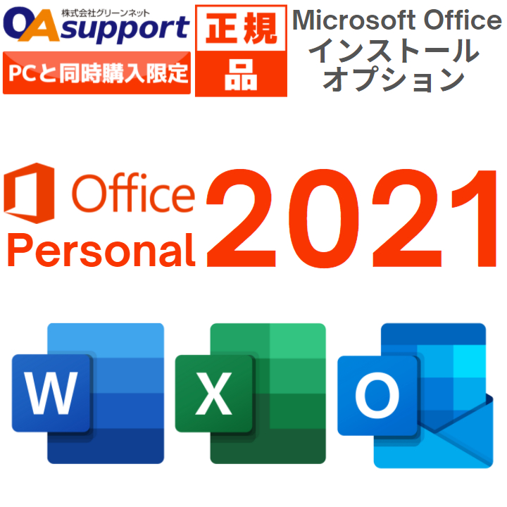 楽天市場】Microsoft Office Personal 2019 最新 永続版 Windows10/Mac