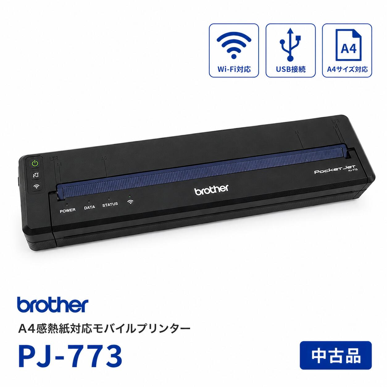 中古 Brother PJ-773 PocketJet A4感熱紙対応 モバイルプリンター Wi-Fi USB 無線LAN 小型プリンター 動作確認済|OAサポート