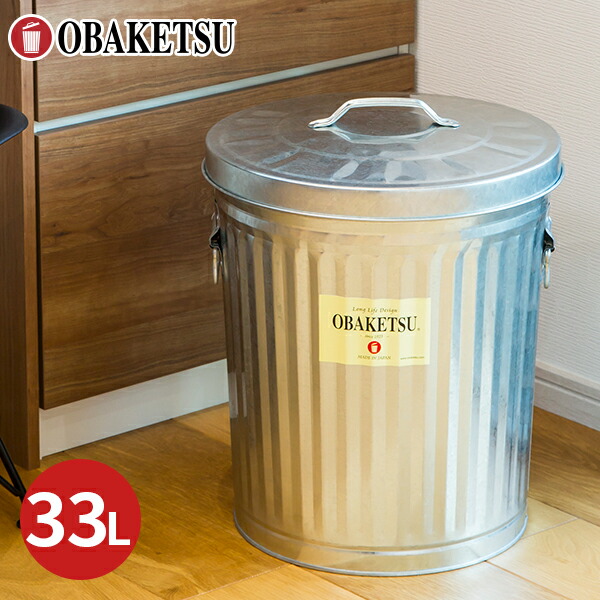 楽天市場 メーカー公式直営店 オバケツのゴミ箱 33l 送料無料 ラッピング対応 おばけつ おバケツ ごみ箱 収納 ランドリーボックス キッチン 丸型 ペール缶 フタ付 ダストボックス 洗濯物入れ 水もれ防止 Obaketsu オバケツ33lサイズ シルバー オバケツ メーカー