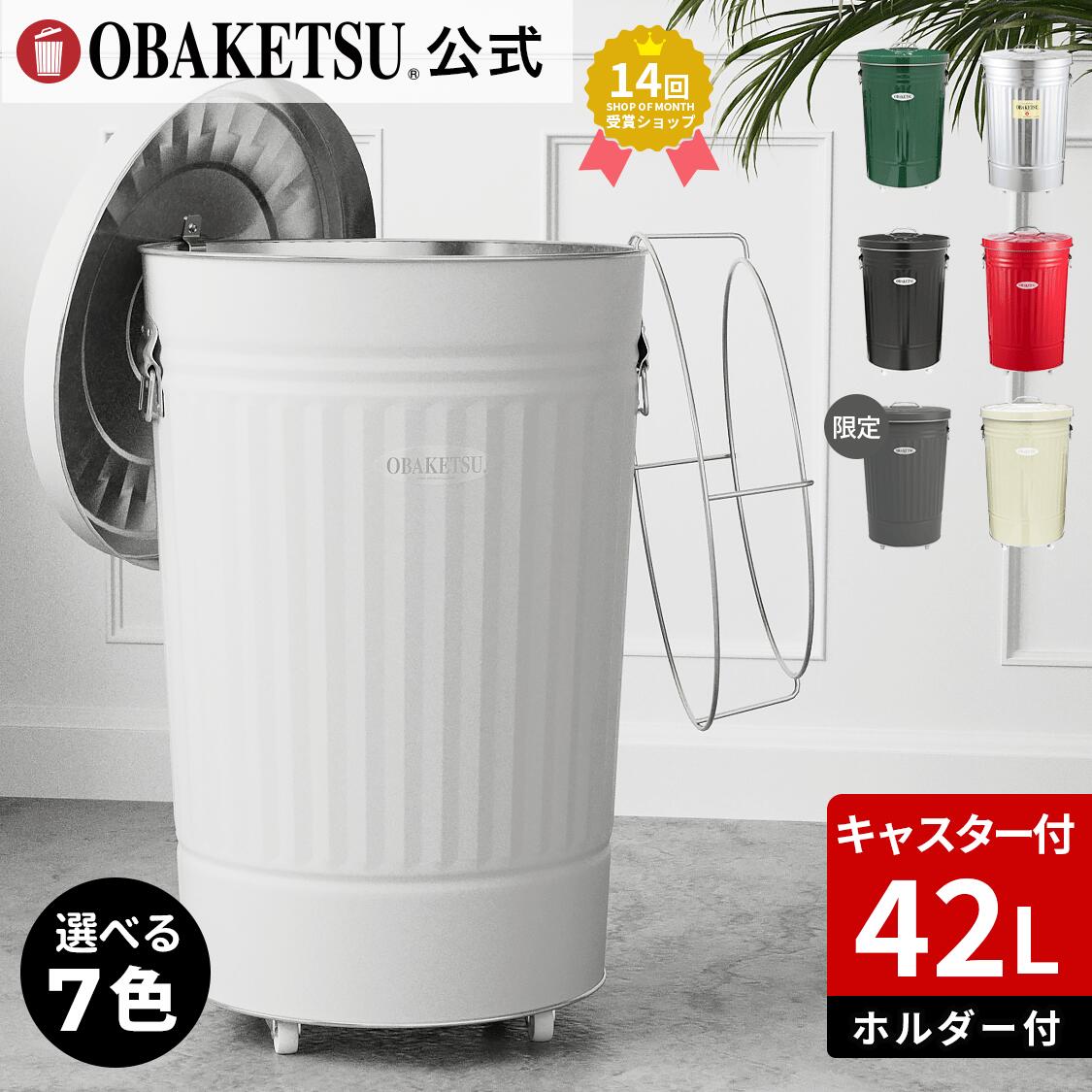 楽天市場】《色変更 OK》【メーカー公式直営店】OBAKETSU (オバケツ) ここだけ限定 【33L：3色分別セット】 キャスター付き （CIK35,  CGK35, CBRK35） : オバケツ（メーカー公式直営店）