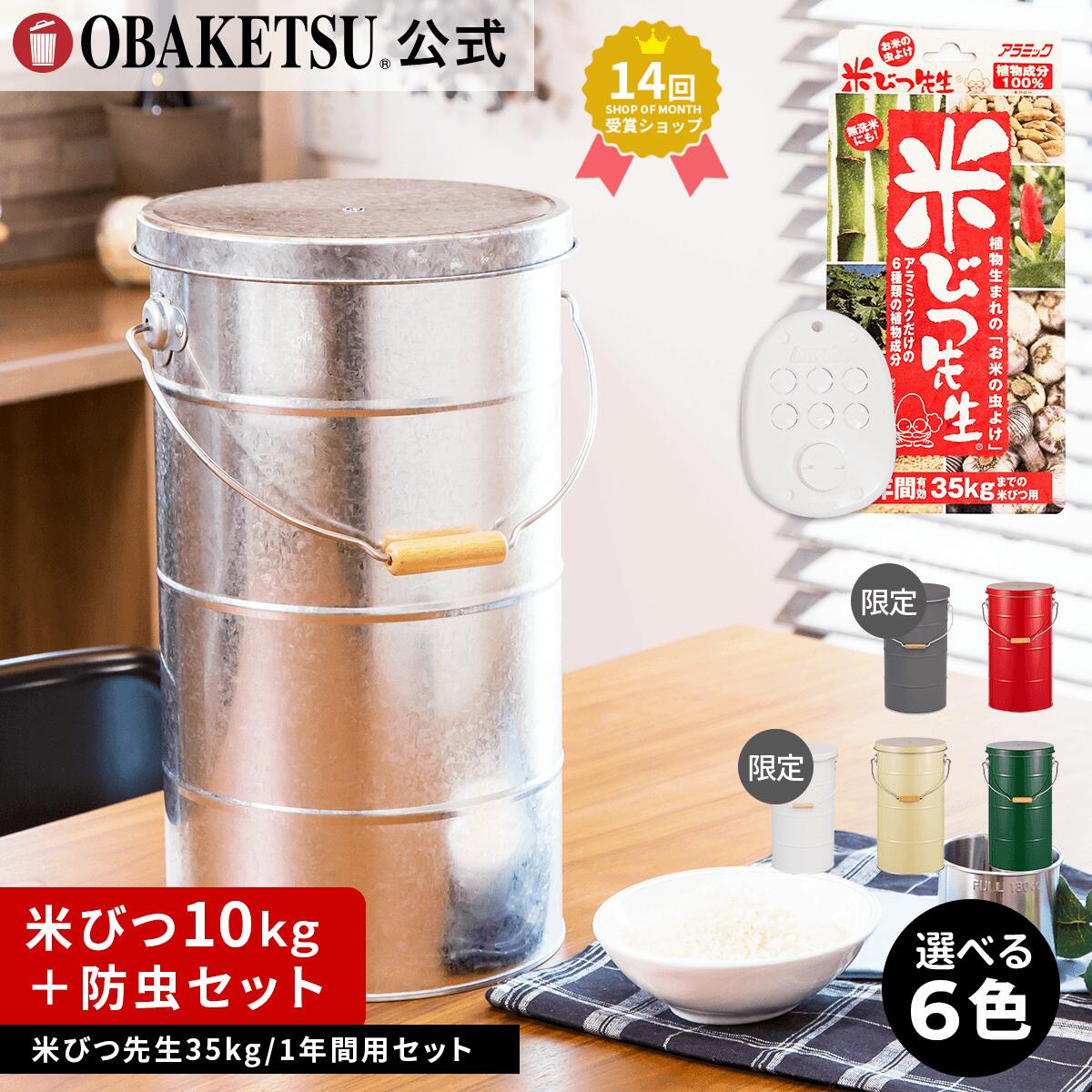 【新品】オバケツ obaketsu ライスストッカー 米びつ20kg 楽天市場】米びつ 20kg キャスター付き オバケツ OBAKETSU