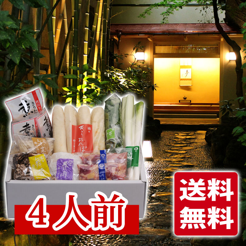 送料無料 謹製きりたんぽ鍋宅配セット 4人前<br>料亭濱乃家が作る「本物の味」こだわりのきりたんぽ鍋。<br>【歳暮 中元 年始 年賀 ギフト 土鍋 ササニシキ きりたんぽ鍋セット】 <br>