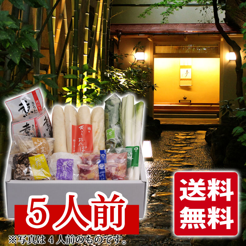 市場 送料無料 本物の味 こだわりのきりたんぽ鍋 5人前料亭濱乃家が作る 謹製きりたんぽ鍋宅配セット