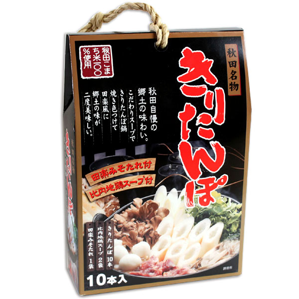 市場 きりたんぽ田楽セット 秋田 4〜5人前 鍋スープ 手提げ きりたんぽ10本 きりたんぽ 田楽みそだれ付 キリタンポ