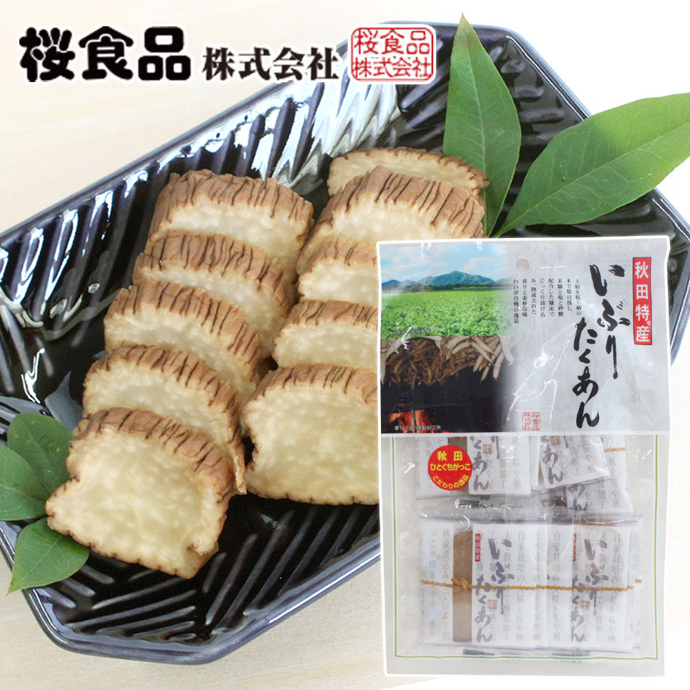 楽天市場】【桜食品】 いぶりがっこ たくあん漬 160g