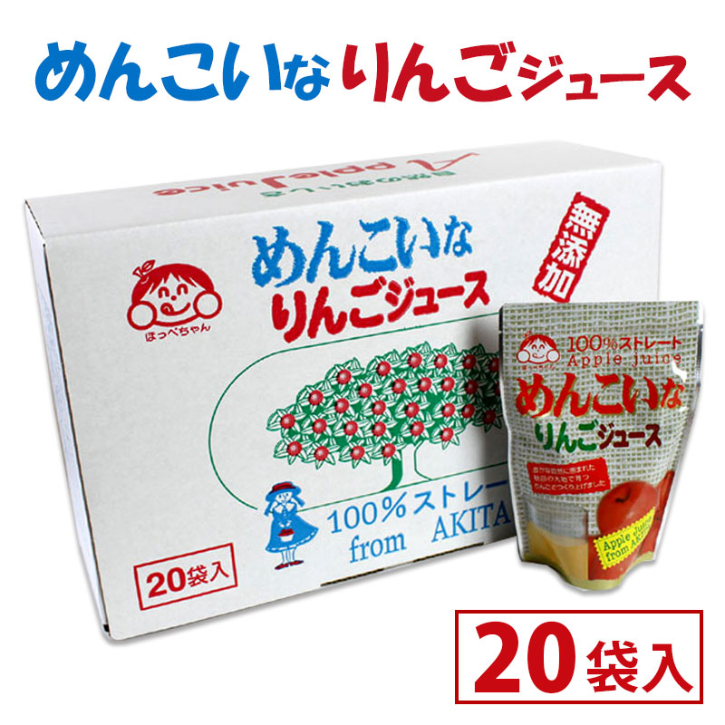楽天市場】【秋田 平鹿産】りんご ジュース［180g×20袋入
