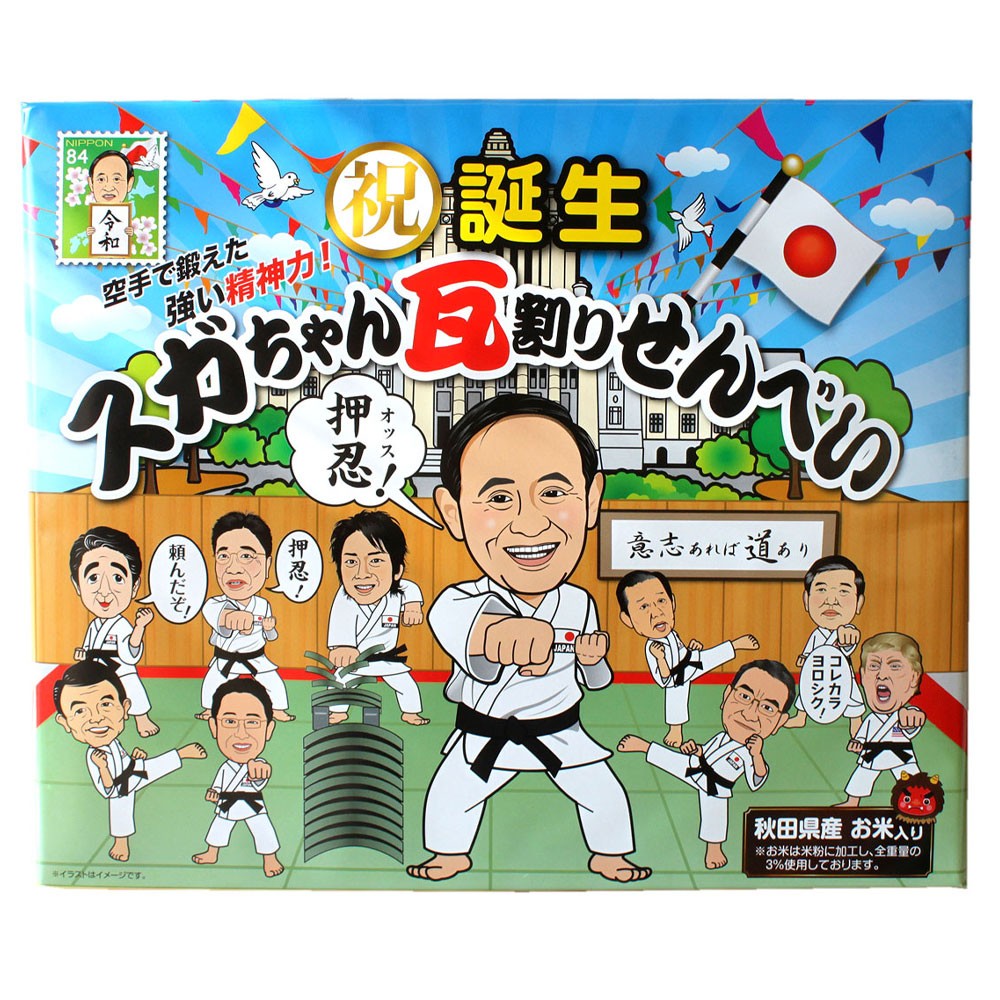 楽天市場 祝 誕生 スガちゃん瓦割りせんべい 16枚入 絵柄2種 8枚 秋田県産 お米入り 秋田 あきた 菅 総理 せんべい 煎餅 お土産 おみやげ ご当地 秋田のグルメ 逸品 銘店 おばこ