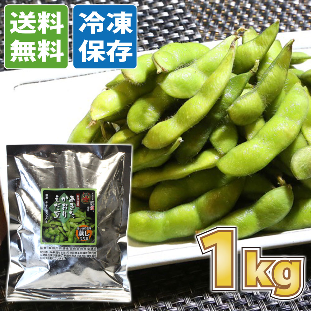 楽天市場】【送料無料 秋田市産】冷凍 あきたかおり えだ豆 2kg