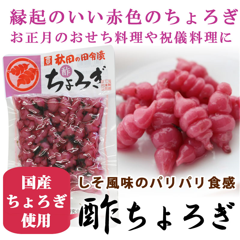 楽天市場 送料無料ちょろぎのうめしそ 250ｇ 4袋セットちょろぎ チョロギ 千代老木 長老喜 草石蚕 おせち料理 お正月 長寿 漬物 つけもの お土産 郡山銘販 まざっせこらっせ マザッセコラッセ まざっせこらっせ