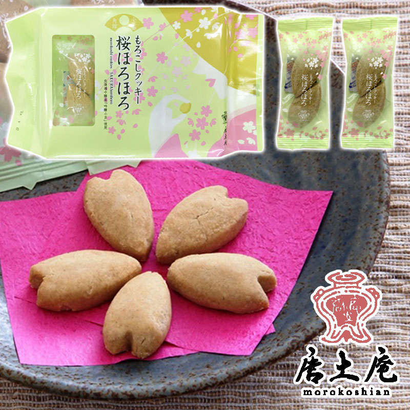 贈物 角館 佐藤商事 蕗もろこし 干菓子、落雁