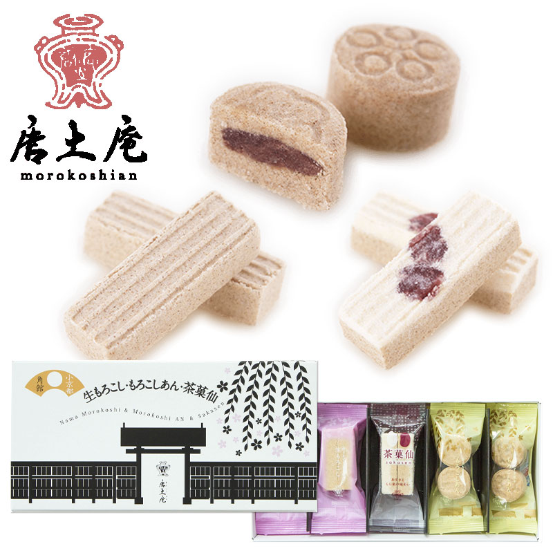 【【唐土庵いさみや】生もろこし・もろこしあん・茶菓仙 ３種詰合せセット 箱タイプ［2個×10包入]小京都 角館 モロコシ もろこし 諸越  あずき 菓子 秋田 グルメ お菓子 お土産 おみやげ ご当地 逸品 銘品 銘産 名物 銘菓 秋田のグルメ・逸品