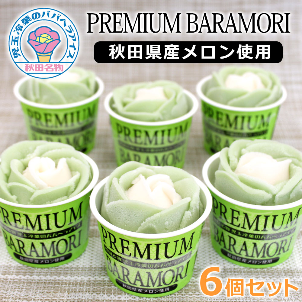 楽天市場】【送料無料】児玉冷菓のババヘラアイス プレミアムバラ盛り