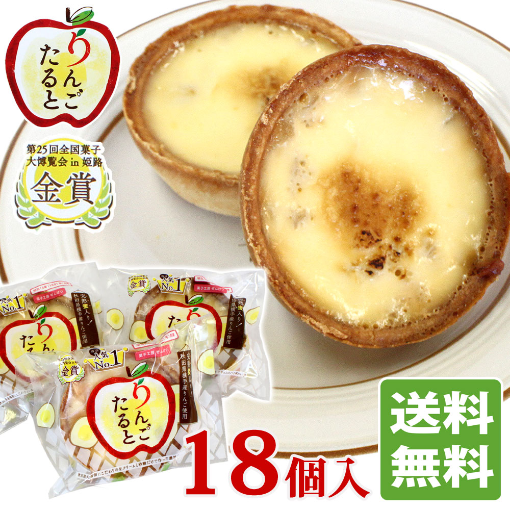 楽天市場】【秋田 菓子工房ぜんげつ】 りんごたると ［12個入