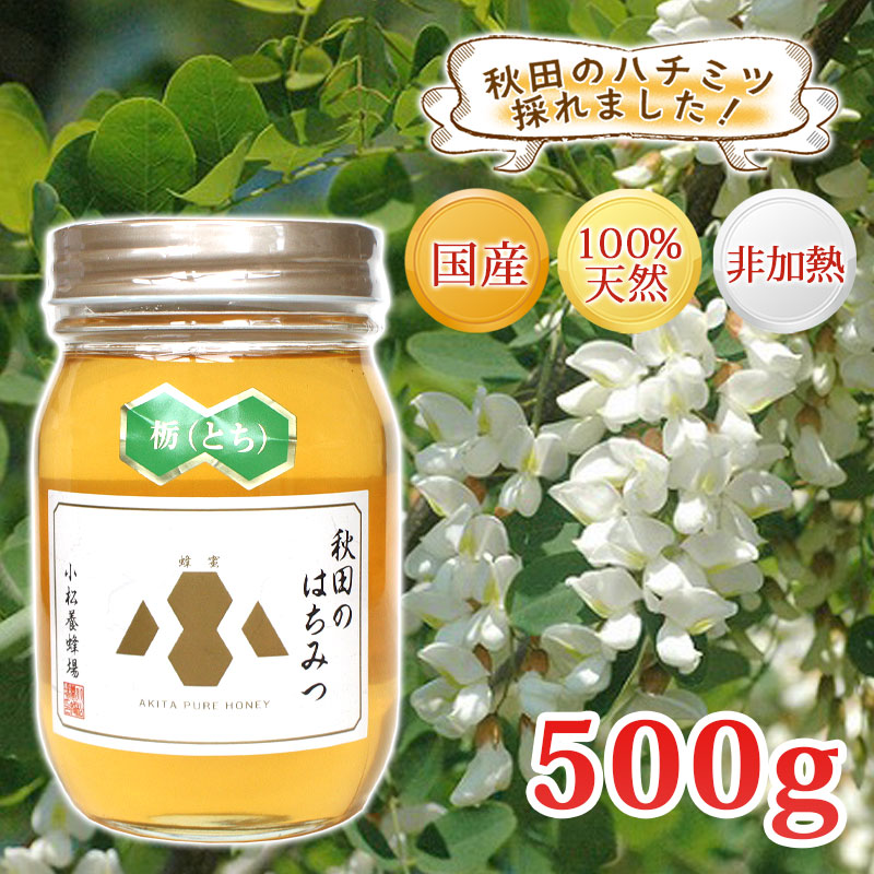 楽天市場】【秋田 小松養蜂場】国産 完熟 はちみつ アカシア