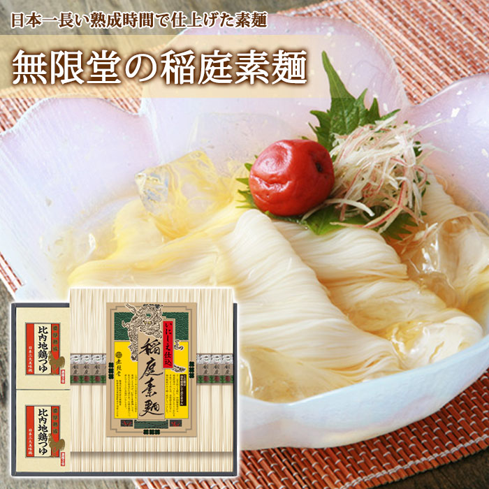 そうめん揖保乃糸&無限堂そうめんうどんセット imgrc0175500997.jpg