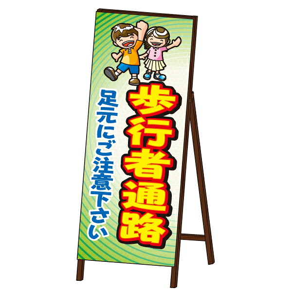 キャラＳＬ看板 ＜歩行者通路＞ 封入反射
