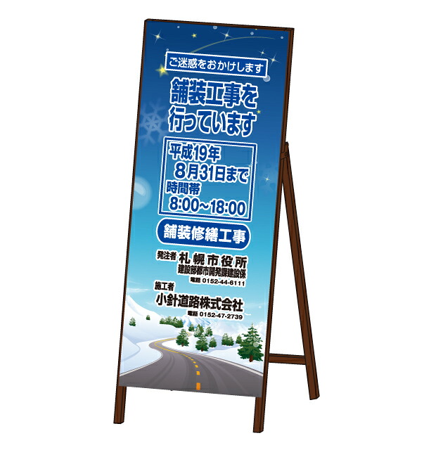 イルミアートサイン 工事看板道路 RMH-02 SLサイズ鉄枠付き W550&times;H1400mm｜オバリサインSHOP