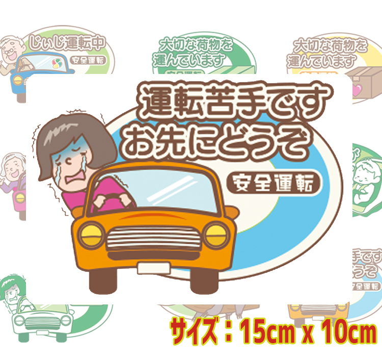 楽天市場 車用マグネットステッカー 150mm X 0mm 車載 車用 あおり運転 対策 防止 予防 ゆずりあい 防水 耐候 オバリサインshop