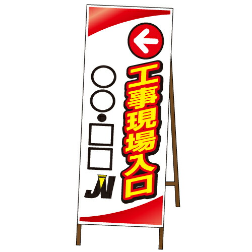 工事現場出入口SL看板 シンプルSL-Gタイプ 鉄枠付き