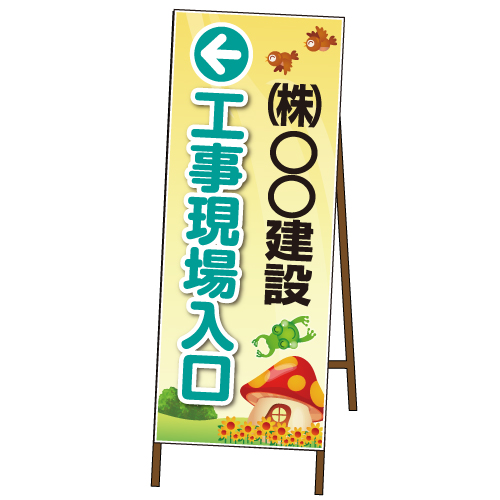 正規品翌日発送可能 鉄枠付き 業務用品 店舗用品 イラストsl Fタイプ 看板 工事現場出入口sl看板 限定品