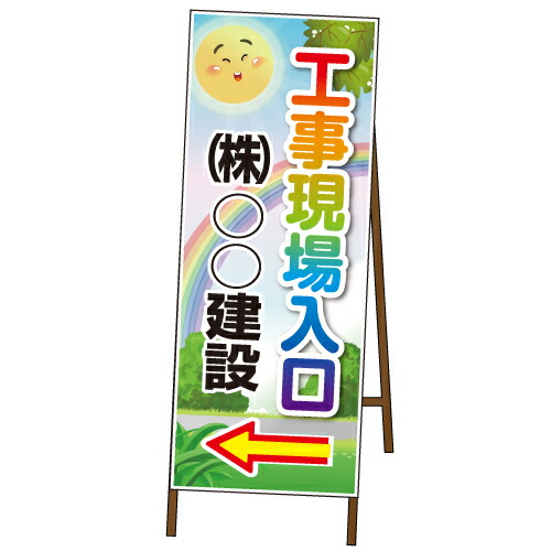 看板工事現場出入口sl看板イラストsl Iタイプ鉄枠付き オバリサインshop