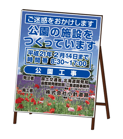 全面写真入り工事中看板花タイプ|オバリサインSHOP