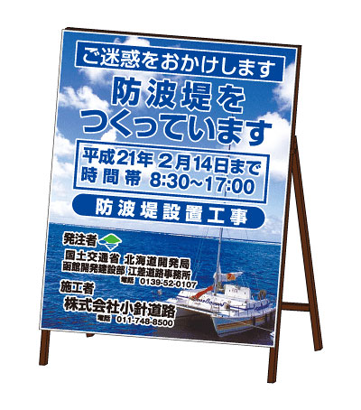 全面写真入り工事中看板【鉄枠なし】海岸タイプ|オバリサインSHOP