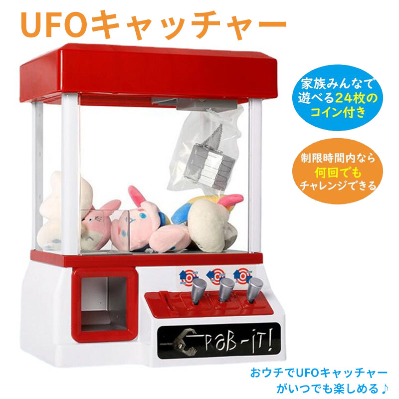 楽天市場】クレーンゲーム おもちゃ クレーンゲーム クレーン キャッチャー 本体 景品 UFOキャッチャー ufoキャッチャー :  OBATASTORE06