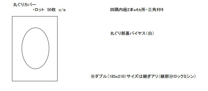 綿100 丸ぐり 5本 50枚セット オバックス 業務用 白 150x210cm 綿100 寝具 掛けカバー 業務用