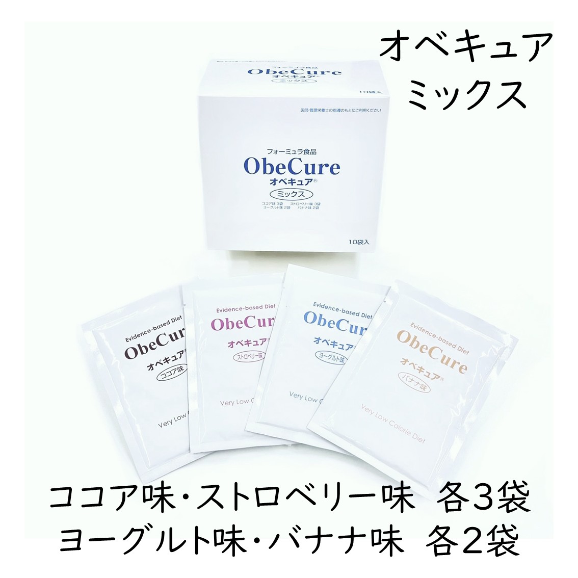 オベキュア ObeCure 入り合わせる 50g 10袋入り口・入口 範式食 大豆たんぱく産業食料雑貨類 タンパク質 たんぱく質 低キロカロリー 低糖質 低脂質 食事制限 置き換え たわい無いに 栄養物摂取すること
