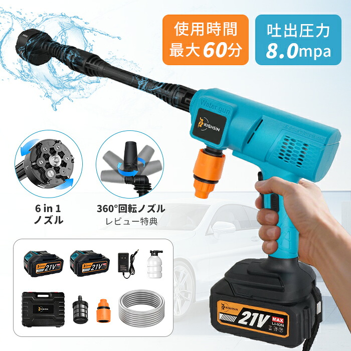 【6枚のみ！15％OFFクーポン】高圧洗浄機 コードレス 充電式 水道直結 自吸両用 6段階マルチスプレー 8MPa吐出圧力 強力噴射 高圧クリーナー ハンディ 3種の多機能ノズル 洗車機 強力 水圧調整可能 バッテリー残量表示 高圧洗浄ガン 自吸式家庭用 お風呂掃除