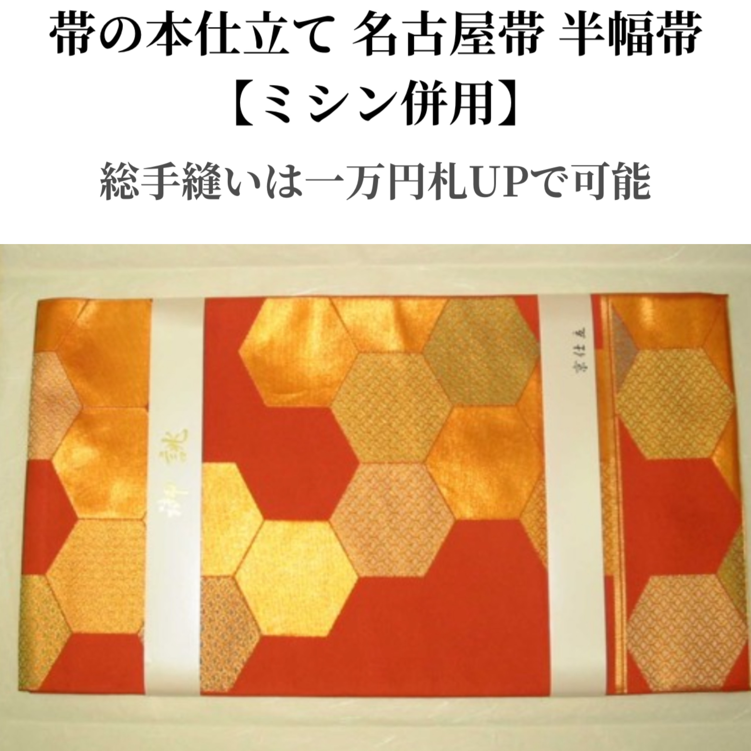 楽天市場】『作り帯』 お太鼓 二重太鼓 「ノーカット 作り帯