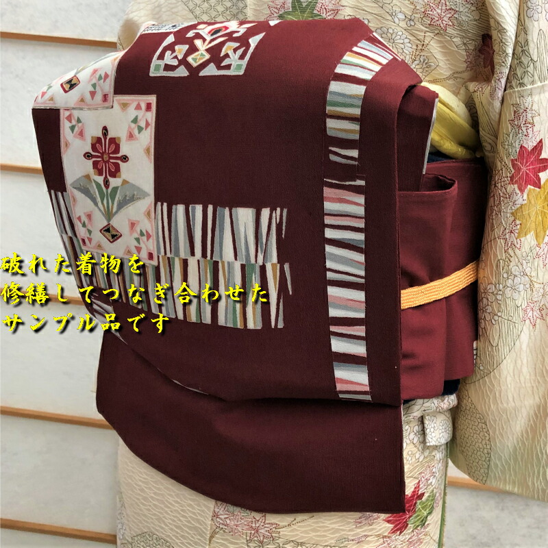 【着物を帯にリメイクパック】着物から帯羽織から帯帯にリメイク世界に一つの帯を創りませんか?おくの工芸奥野工芸