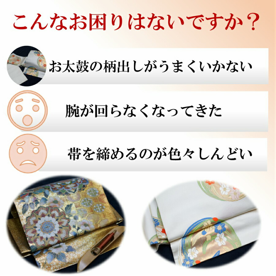 『作り帯』 お太鼓 二重太鼓 「ノーカット 作り帯 加工」着用可能 つくりおび 帯 おび 和装 着物 袋帯 正絹 二重太鼓 作り帯 加工 付け帯 付帯 簡易帯 結び帯 仕立て 上がり帯 ワンタッチ 簡単 大人 可愛い 豪華【プラス1500円の「帯枕」付きで更に簡単に】|おくの工芸 帯の仕立て・作り帯