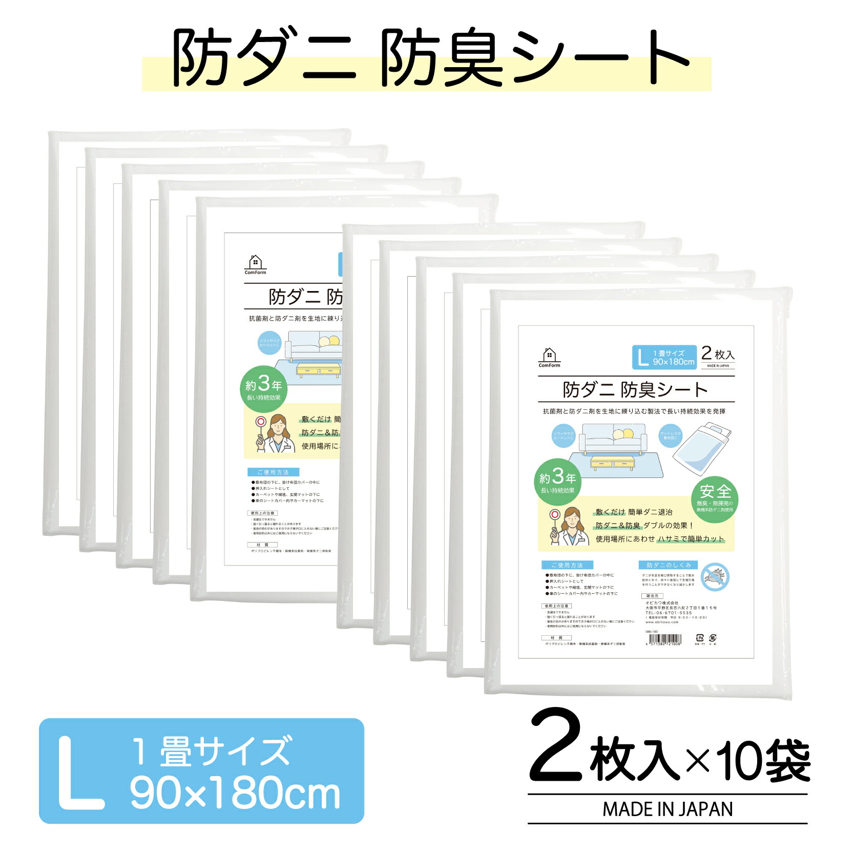【オビカワ】防壁蝨目防臭腰掛け【2枚入り口・入口】90×180珊  10組書き割り 日本製 壁蝨目捕り 防壁蝨目腰掛け  壁蝨目増さる押しとどめる 防壁蝨目引っ敷き 置くだけ 壁蝨目無くする 撥ねのける聞き入れる 壁蝨目追い出し  品番：OBK-100-10P