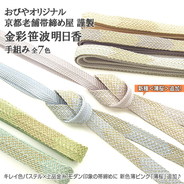 【最大限度50％OFF＋果てしが無いに使える10％OFF引き換え証！】おびや夏SALE執り行なう！