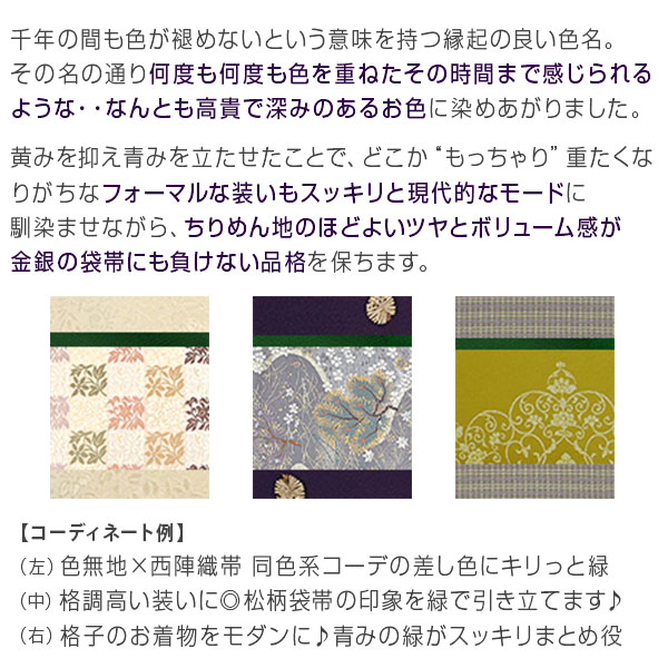 おびやオリジナル 京都 三浦清商店 謹製 ちりめん帯揚 2色 紅梅 千歳緑 正絹 日本製 和装小物 帯専門店おびや 送料 代引き無料 商品番号 Napierprison Com