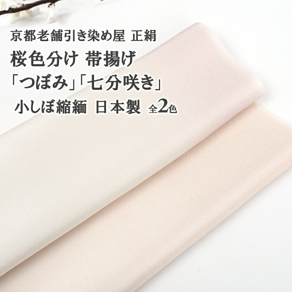 帯揚げ 京都名門 きねや 勅題 和装小物 商品番号 正絹 光 代引き無料 名古屋帯 謹製 送料 歌会始 博多帯が充実 うり坊 遠山金箔ぼかし