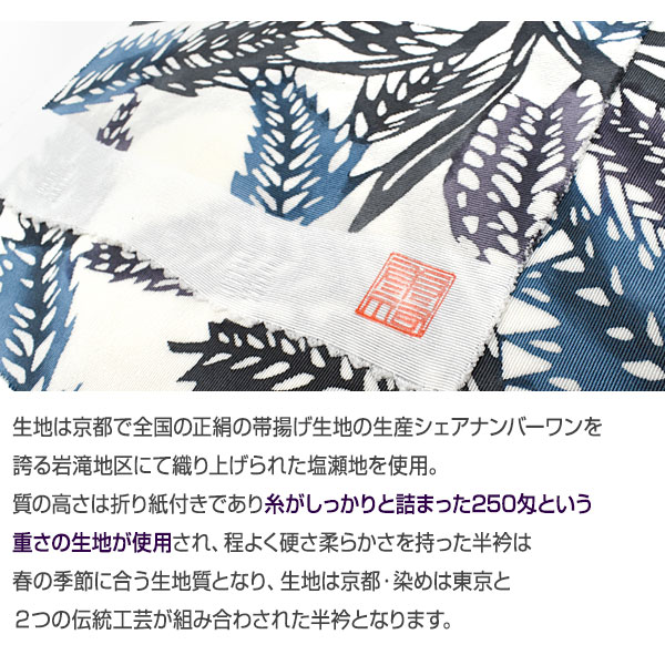 超特価 半衿 塩瀬 東京紅型染め 老舗 あやせ染芸 鈴木 康祐 作 京丹後 岩滝 産 250匁 生地 正絹 半襟 日本製 送料 代引き無料 商品番号  fucoa.cl