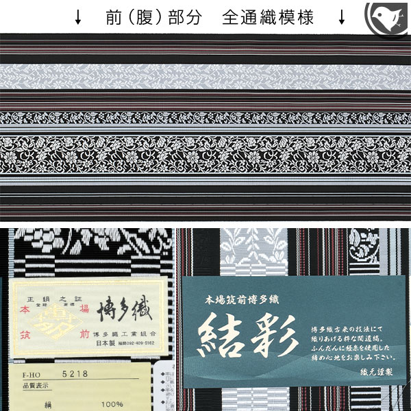 仕立て上がり 袋帯 博多帯別注 袋帯 名門 黒木織物「黒」小花柄 全通織 