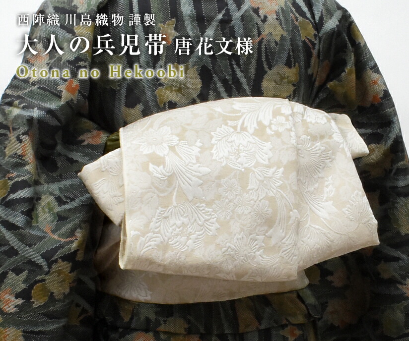 楽天市場】大人限定 兵児帯 西陣織 川島織物 謹製 森の動物たち