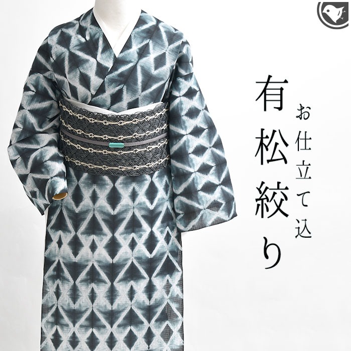浴衣 (購入注文仕立てもの)お仕立てもの込 愛知 老舗 熊谷 謹製 仕立てもの絞り 有松絞り 夏御召しもの レディース浴衣 成年者浴衣 [商いもの電話番号：21395] 貨物輸送・代引っ張ること無料！